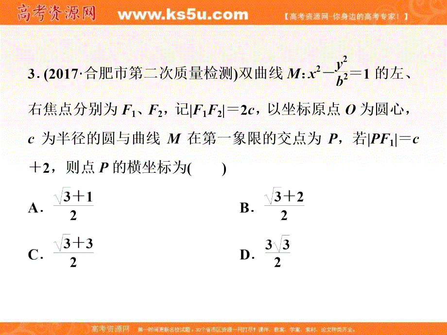 2018年高考数学（理）一轮复习课件 第八章　平面解析几何 第6讲分层演练直击高考 .ppt_第3页