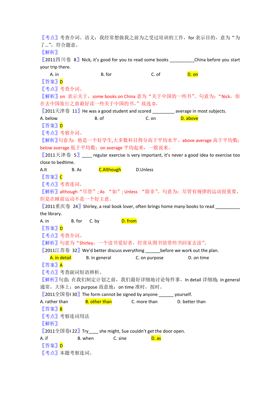 十年高考【2002-2011】英语分类汇编----连词和介词短语.doc_第2页