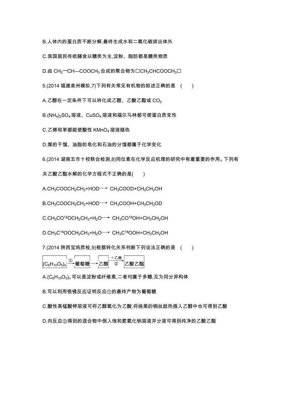 2016版《3年高考2年模拟课标化学》题组练习：第27讲 生活中常见的有机物　基本营养物质 2年模拟 .docx_第2页