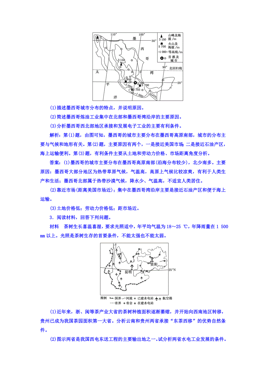 2018版高考地理总复习（湘教版）规范增分练2　分析类题目 WORD版含答案.doc_第2页