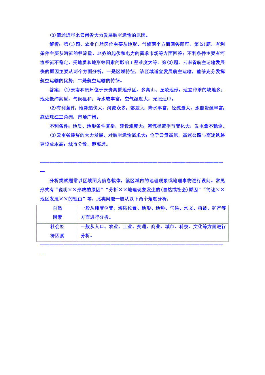 2018版高考地理总复习（湘教版）规范增分练2　分析类题目 WORD版含答案.doc_第3页