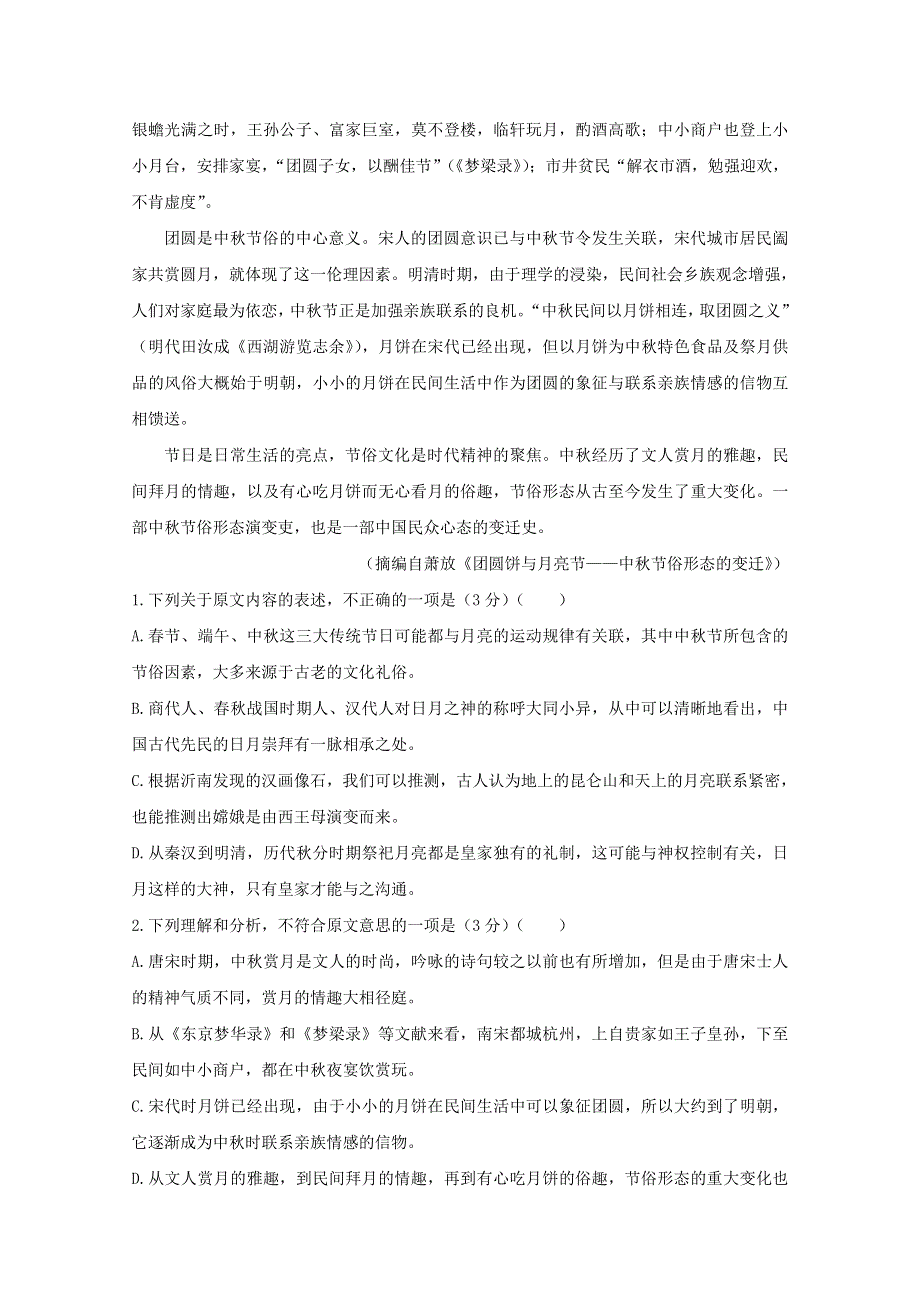 “山江湖”协作体2018-2019学年高一语文上学期第三次月考试题（统招班）.doc_第2页