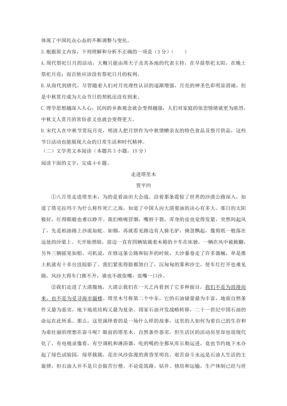 “山江湖”协作体2018-2019学年高一语文上学期第三次月考试题（统招班）.doc_第3页