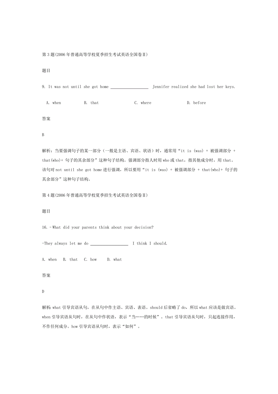 十年高考分类解析 名词性从句.doc_第2页