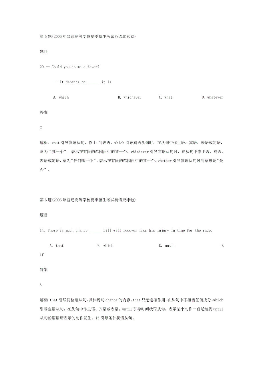 十年高考分类解析 名词性从句.doc_第3页