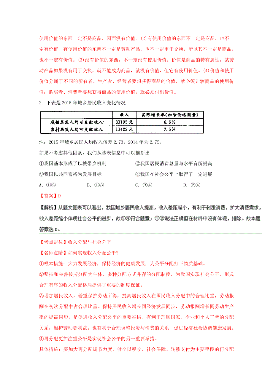 “皖北”联盟2015-2016学年高二下学期期中考试政治试题 WORD版含解析.doc_第2页