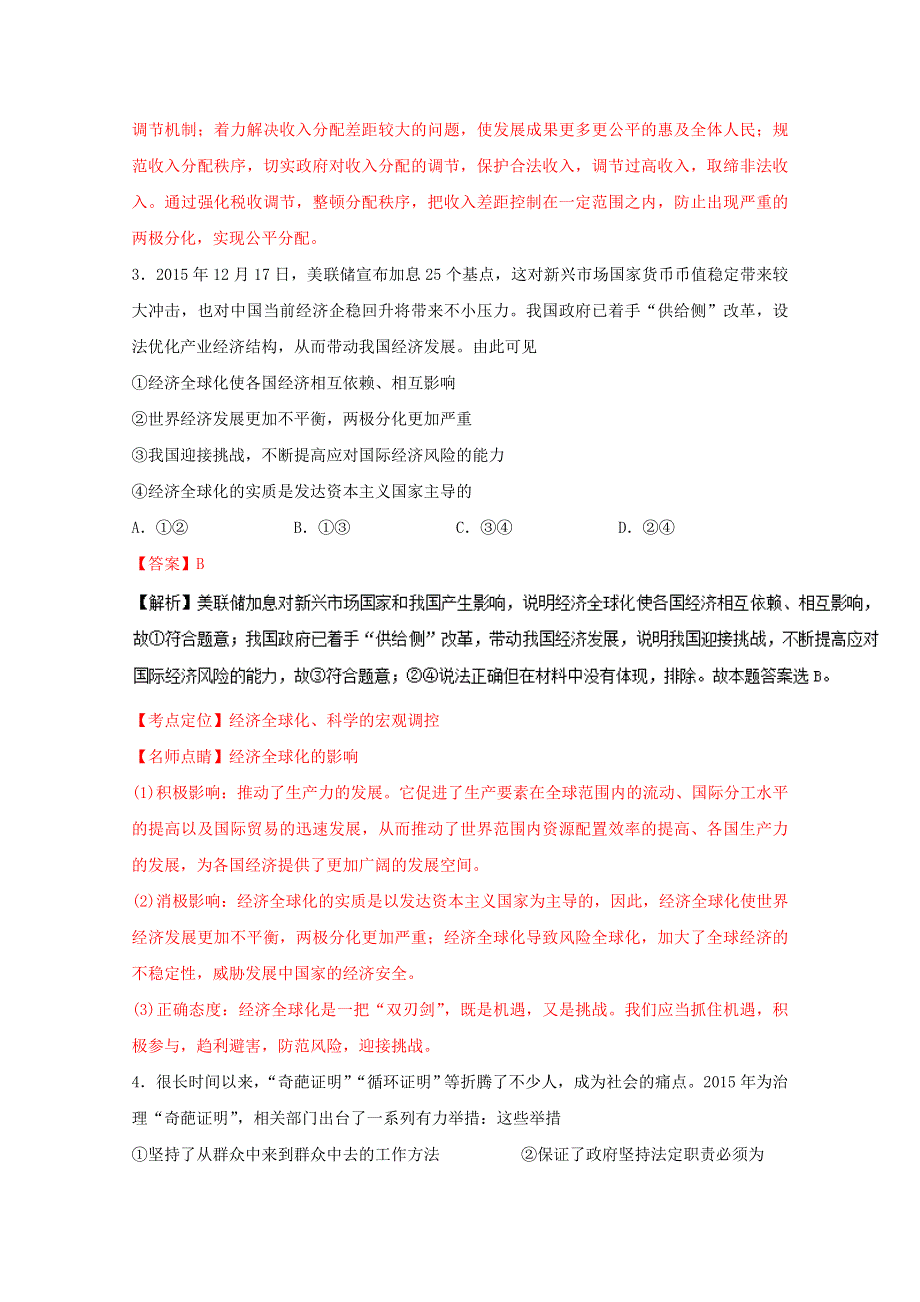 “皖北”联盟2015-2016学年高二下学期期中考试政治试题 WORD版含解析.doc_第3页