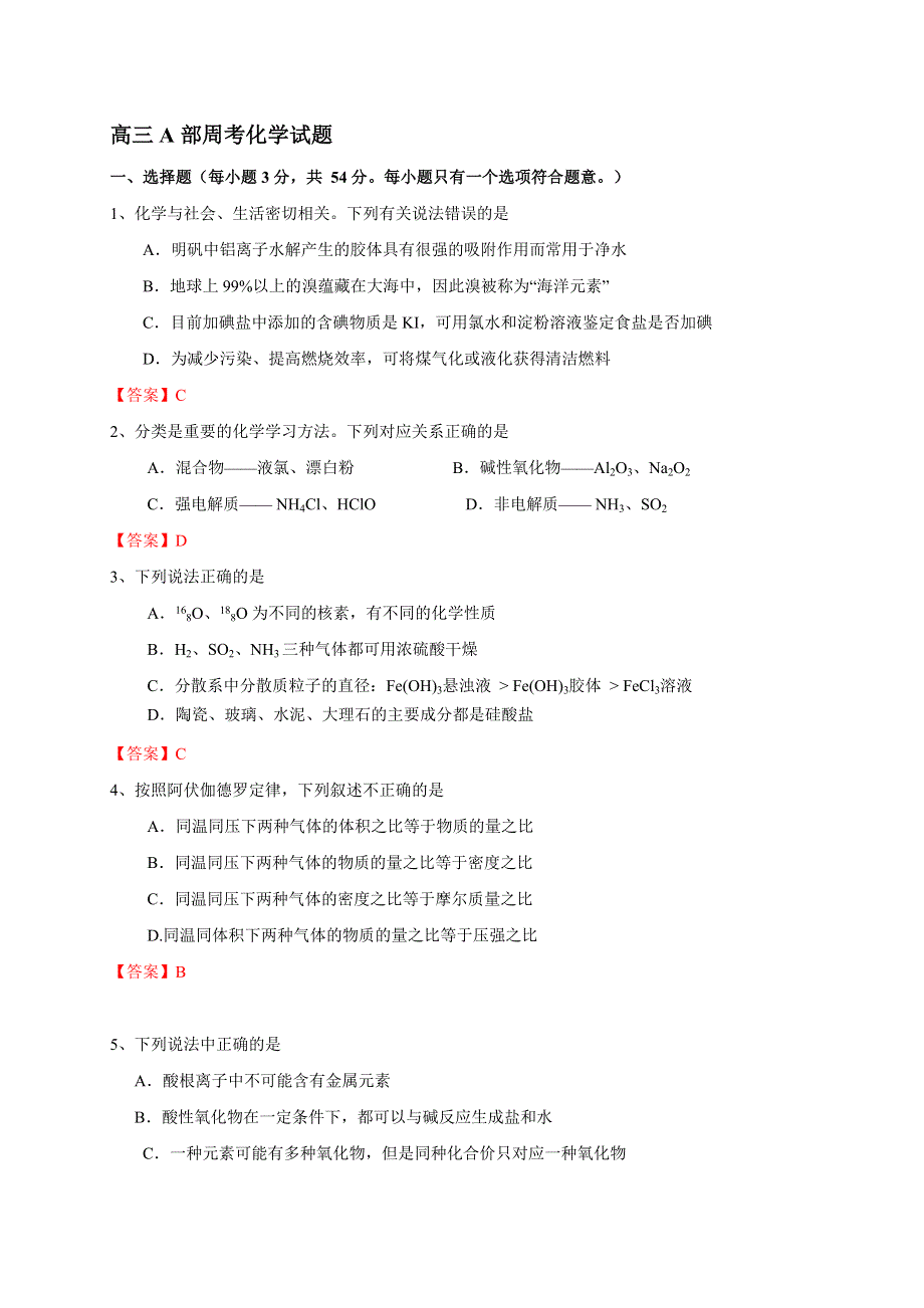 江西省上高县第二中学2017届高三上学期周练化学试题（9-4） WORD版含答案.doc_第1页