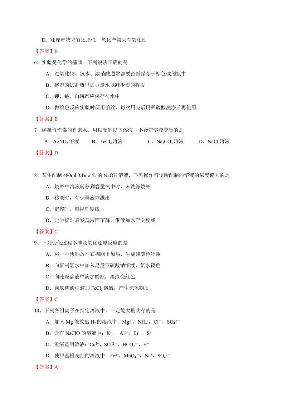 江西省上高县第二中学2017届高三上学期周练化学试题（9-4） WORD版含答案.doc_第2页