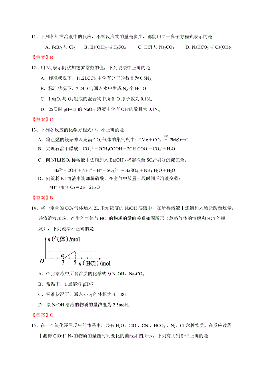 江西省上高县第二中学2017届高三上学期周练化学试题（9-4） WORD版含答案.doc_第3页