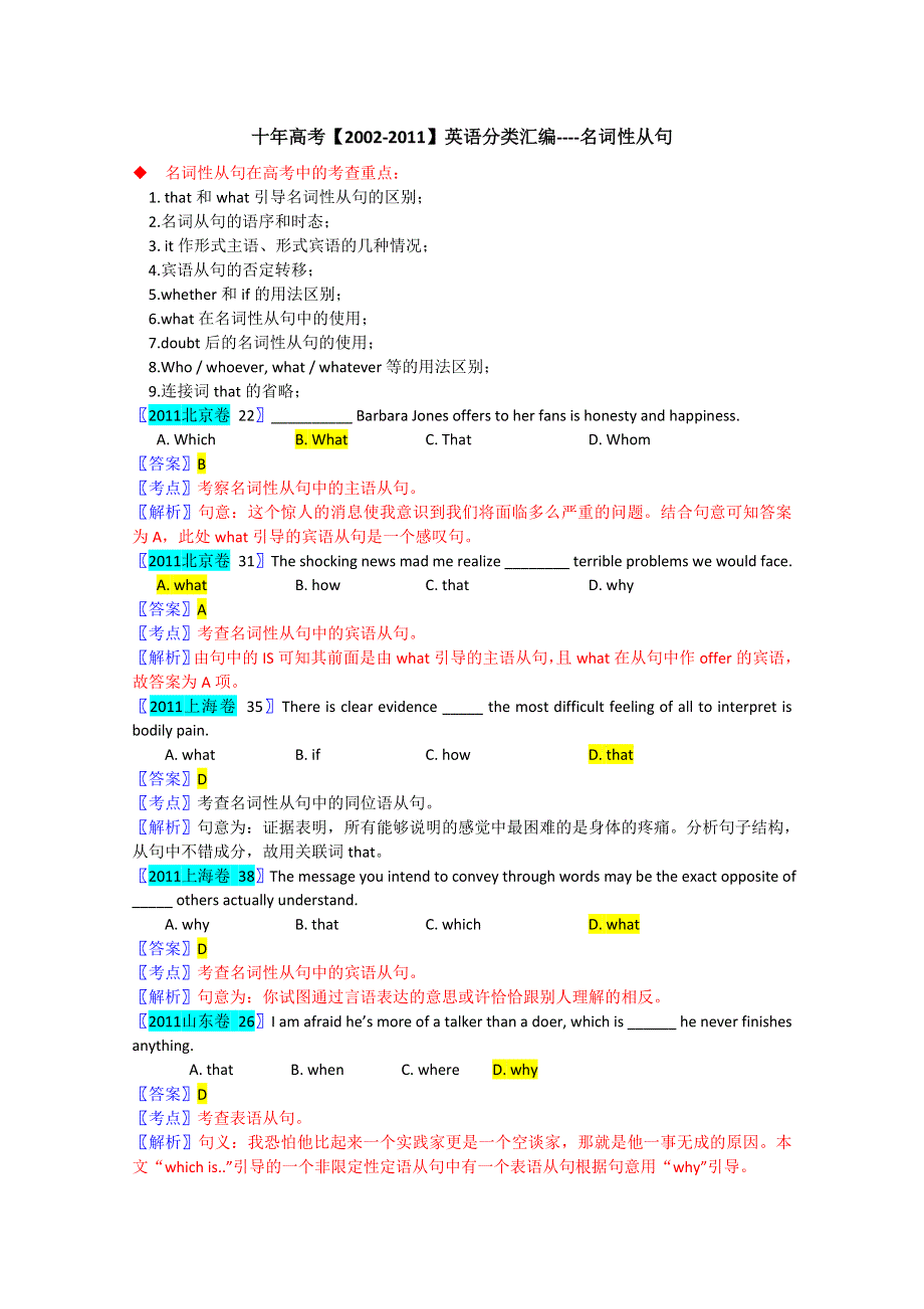 十年高考【2002-2011】英语分类汇编----名词性从句.doc_第1页