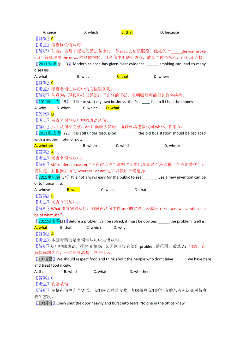 十年高考【2002-2011】英语分类汇编----名词性从句.doc_第3页