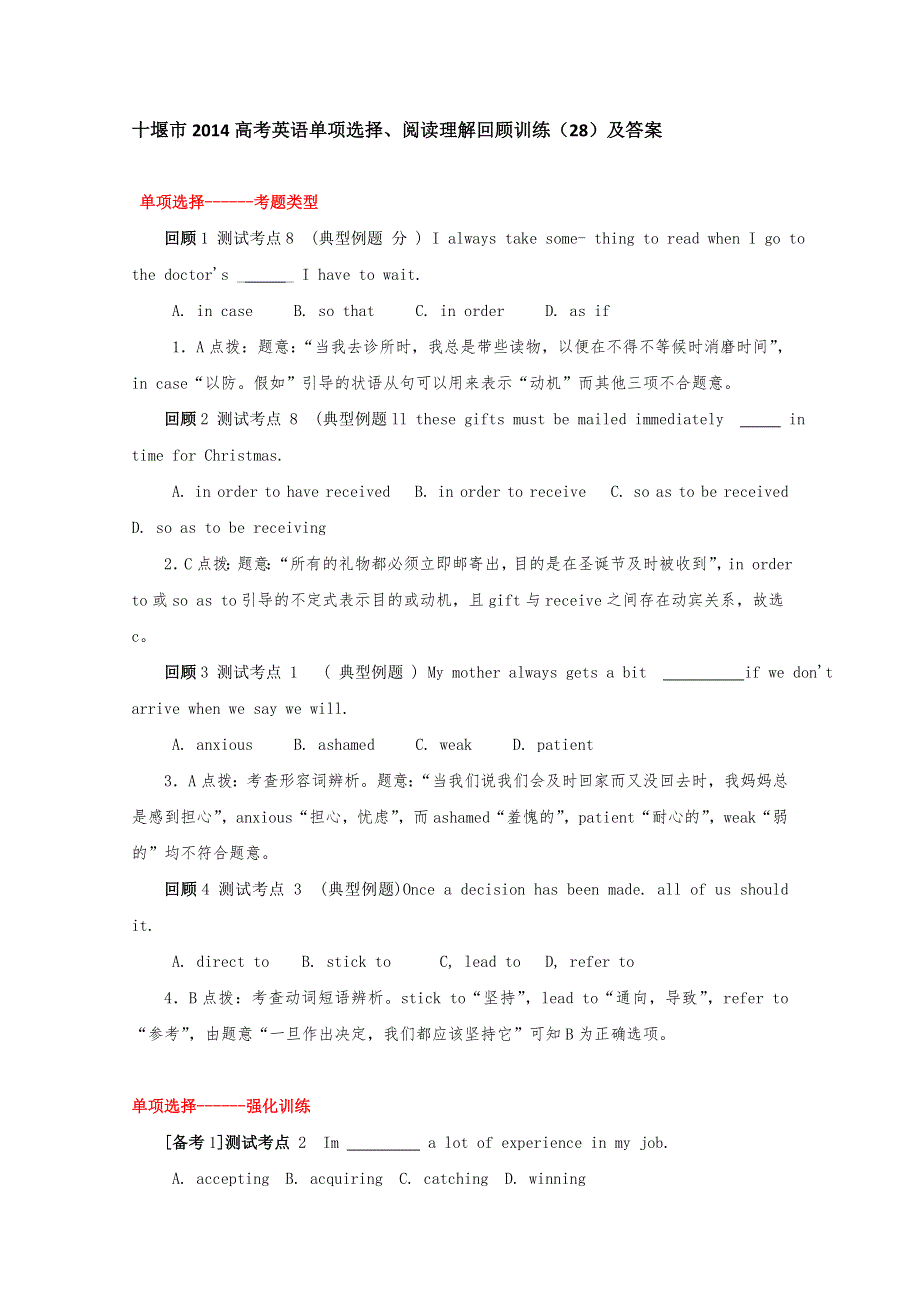 十堰市2014高考英语单项选择、阅读理解回顾训练（28）及答案.doc_第1页