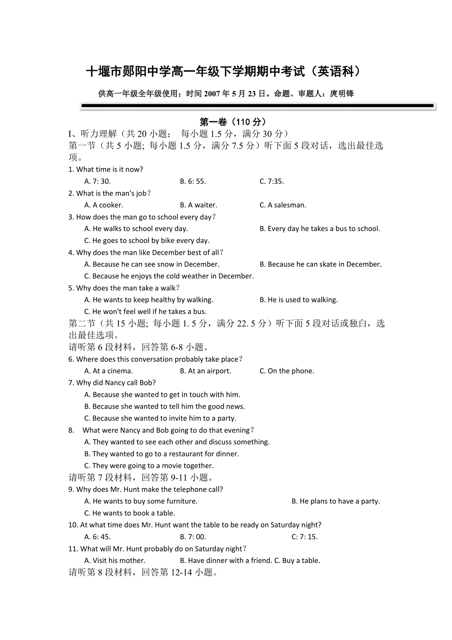 十堰市郧阳中学高一年级下学期期中考试（英语科）.doc_第1页