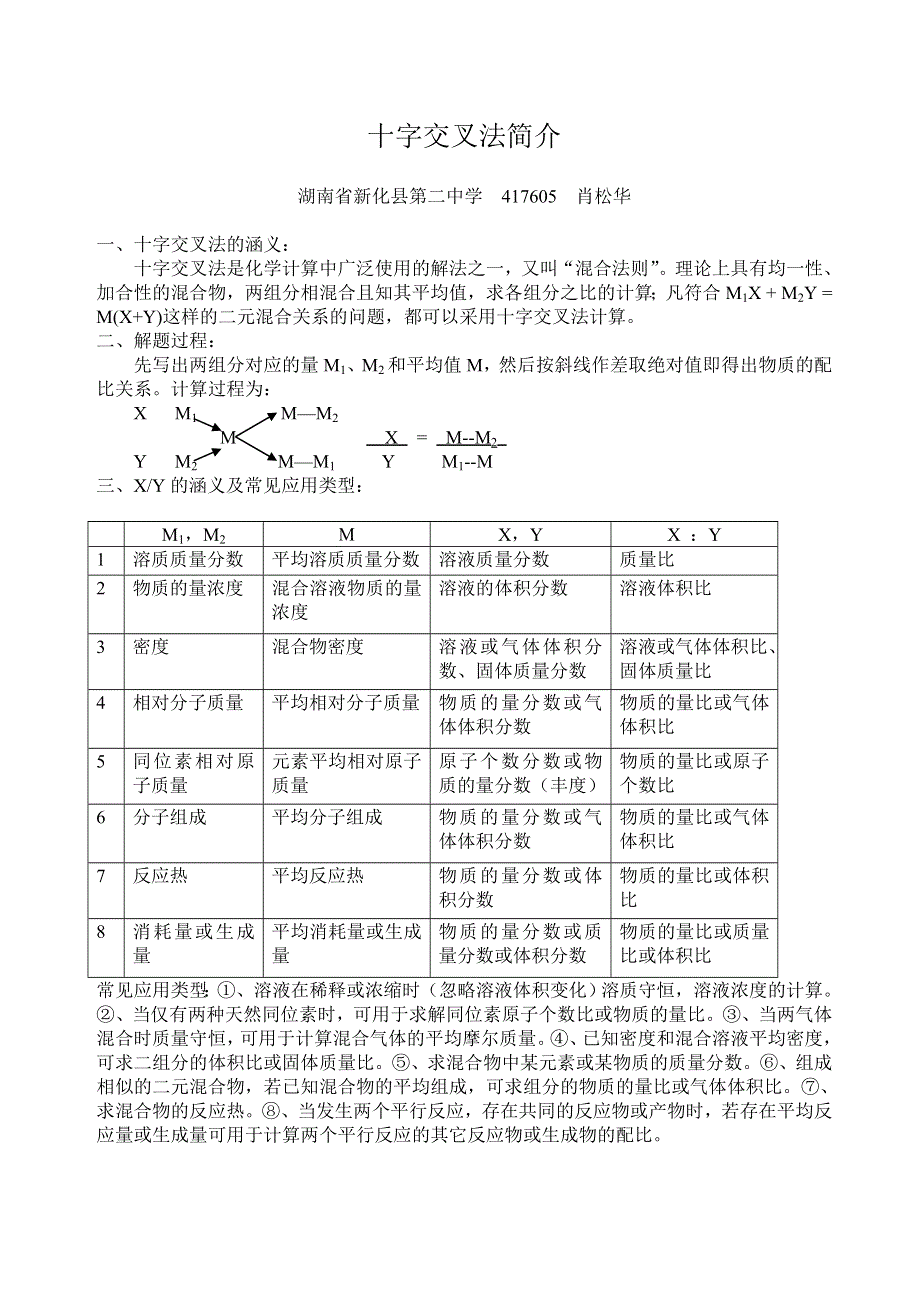 十字交叉法.doc_第1页