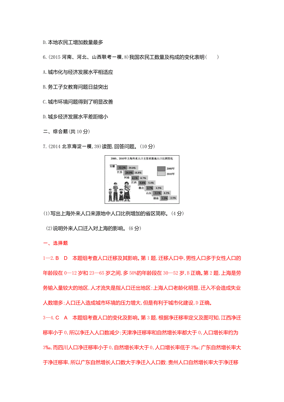 2016版《3年高考2年模拟课标地理》练习：第8单元 第2节 人口的空间变化 2年模拟 .docx_第3页