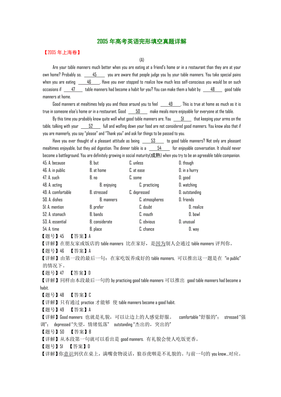 十年高考【2002-2011】英语分类汇编----2005年高考完型填空（共16篇）.doc_第1页