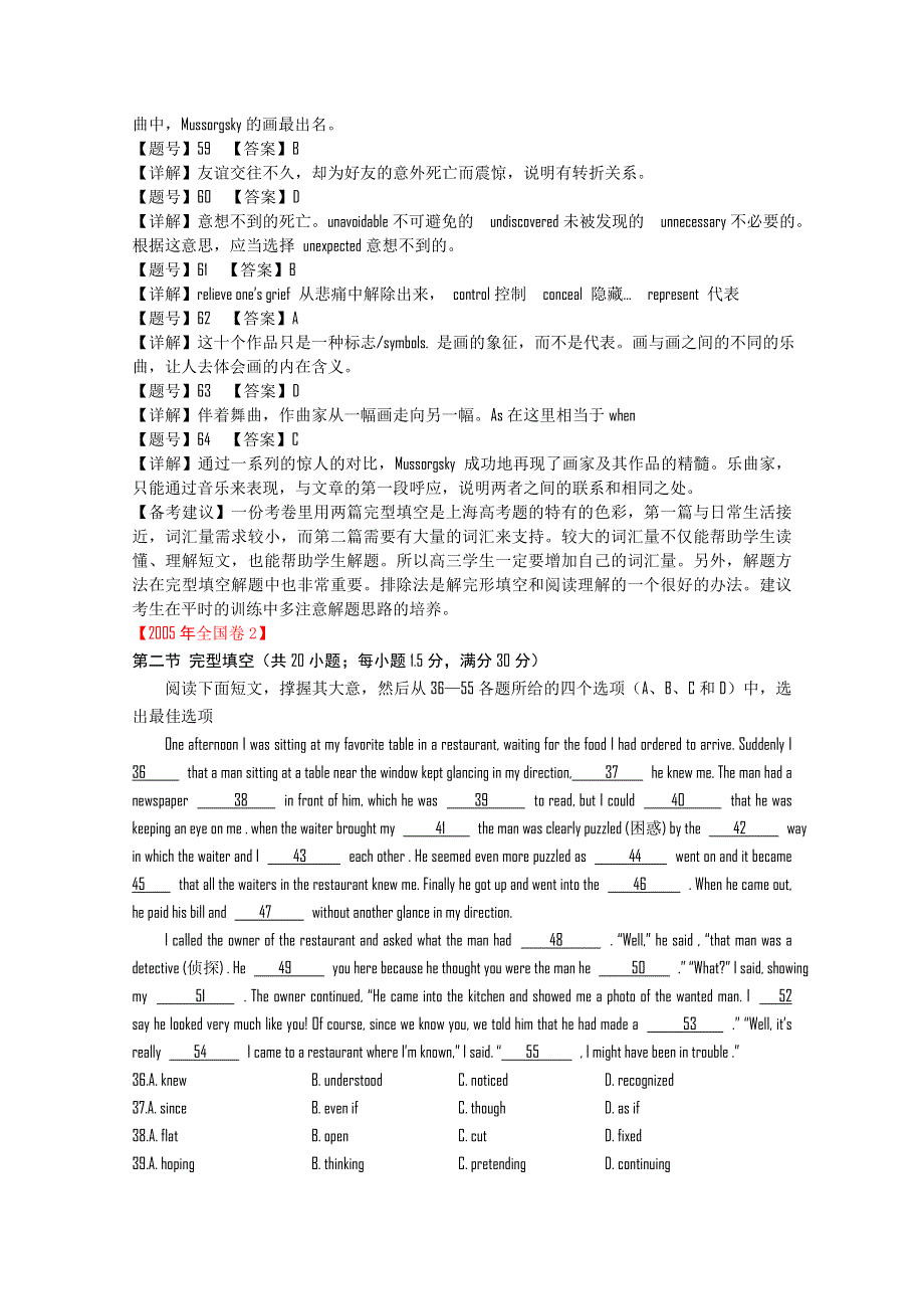 十年高考【2002-2011】英语分类汇编----2005年高考完型填空（共16篇）.doc_第3页