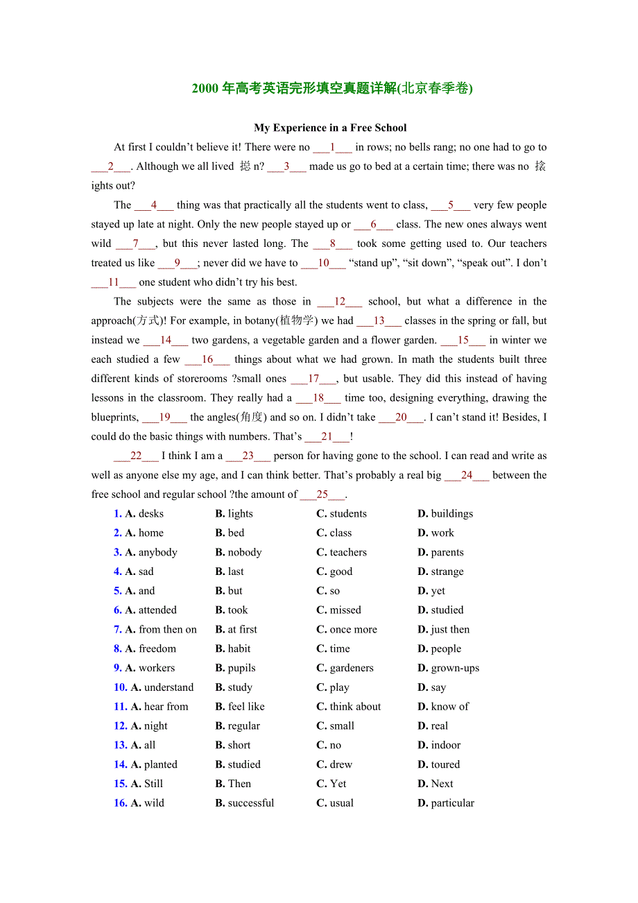 十年高考【2002-2011】英语分类汇编----2000-2003年高考完形填空真题详解.doc_第1页