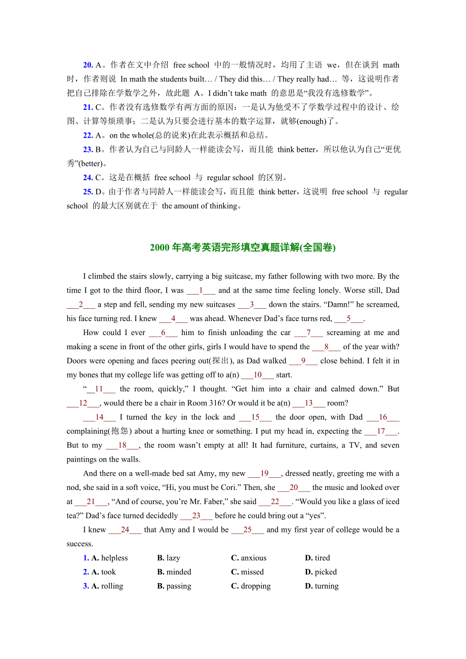 十年高考【2002-2011】英语分类汇编----2000-2003年高考完形填空真题详解.doc_第3页