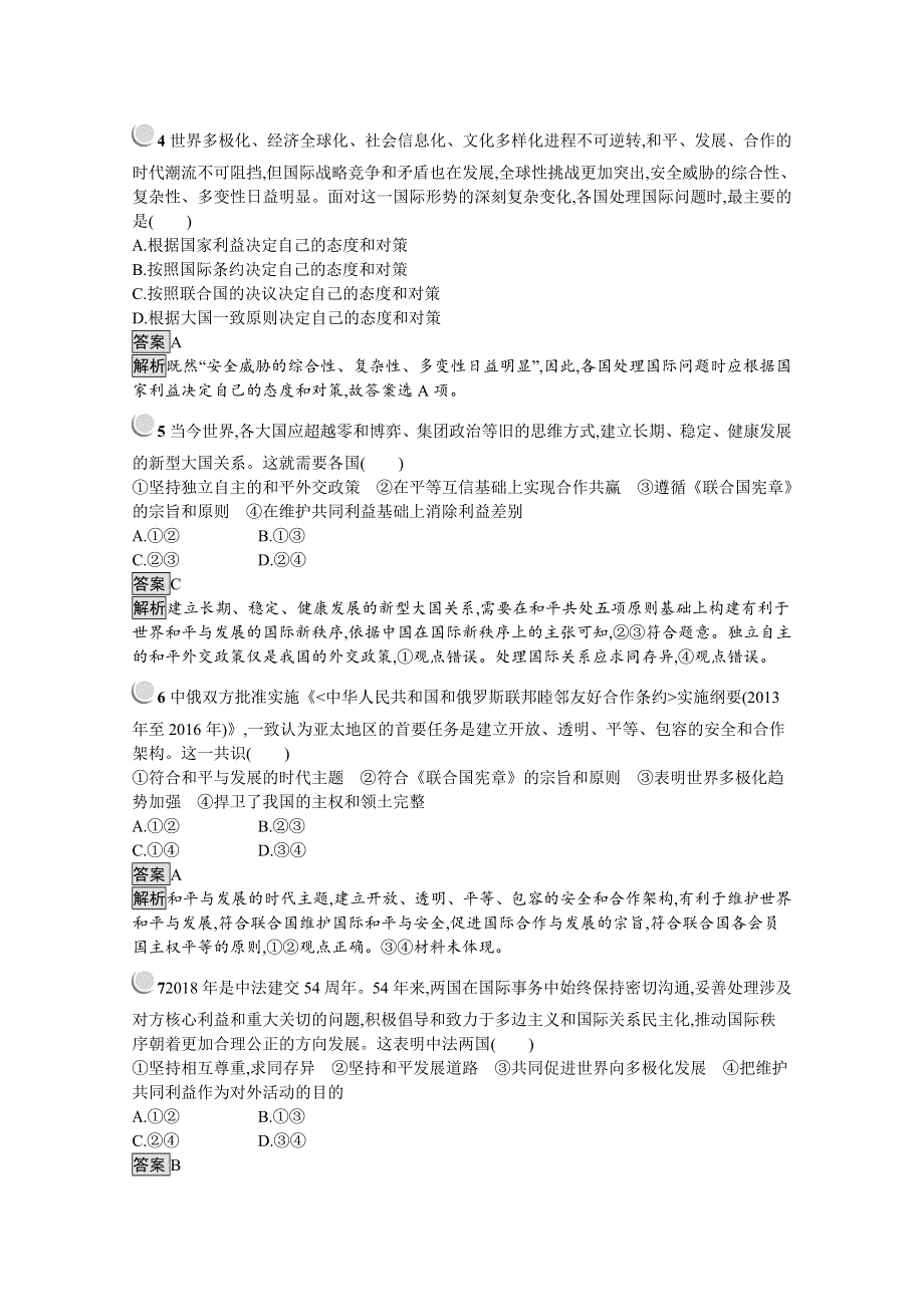 2019-2020学年高中政治人教版必修2配套习题：第四单元 当代国际社会 检测（A） WORD版含解析.docx_第2页