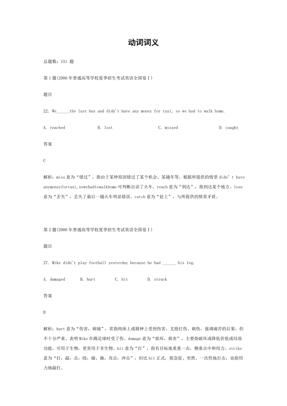 十年高考分类解析 动词词义.doc_第1页