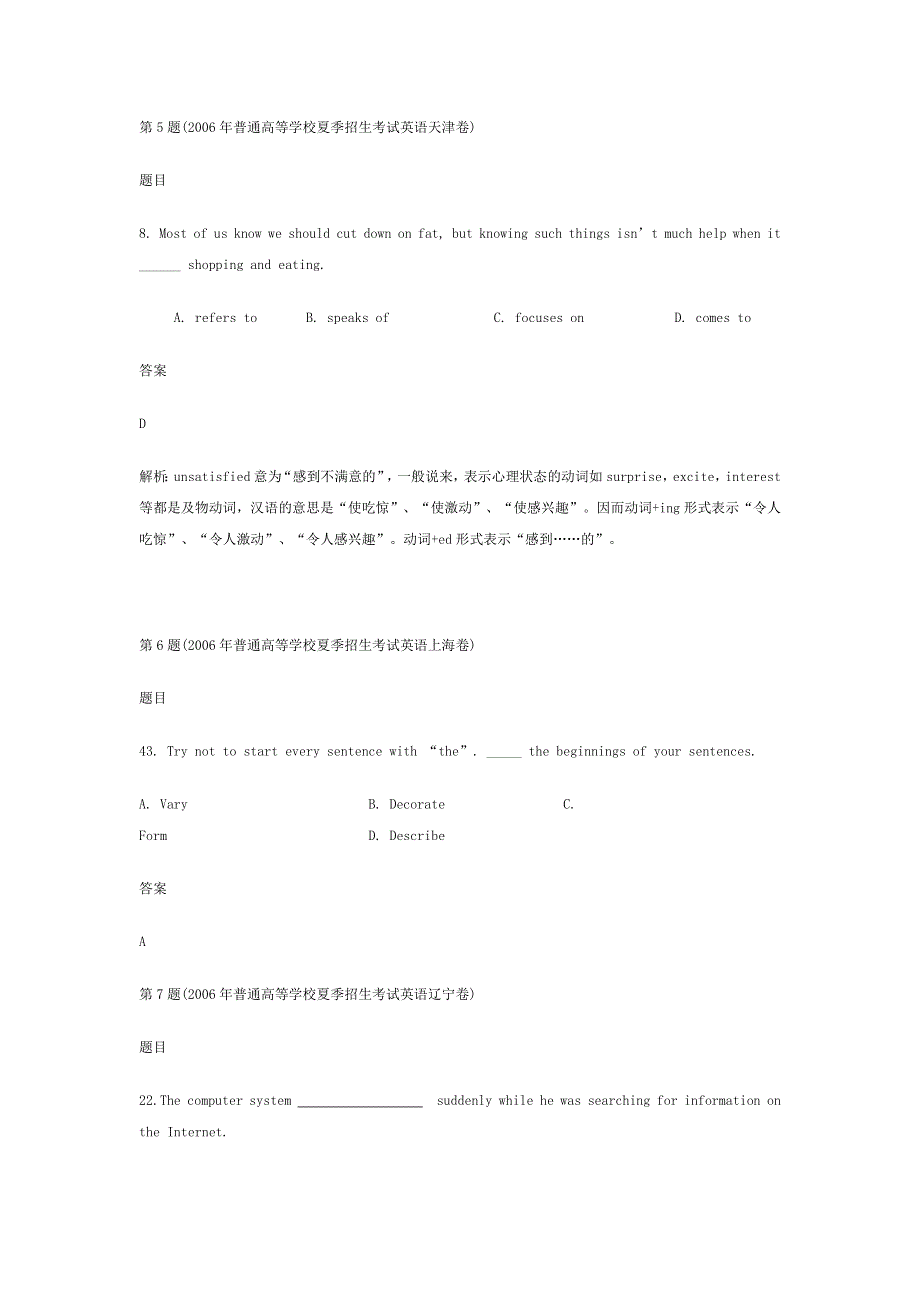 十年高考分类解析 动词词义.doc_第3页