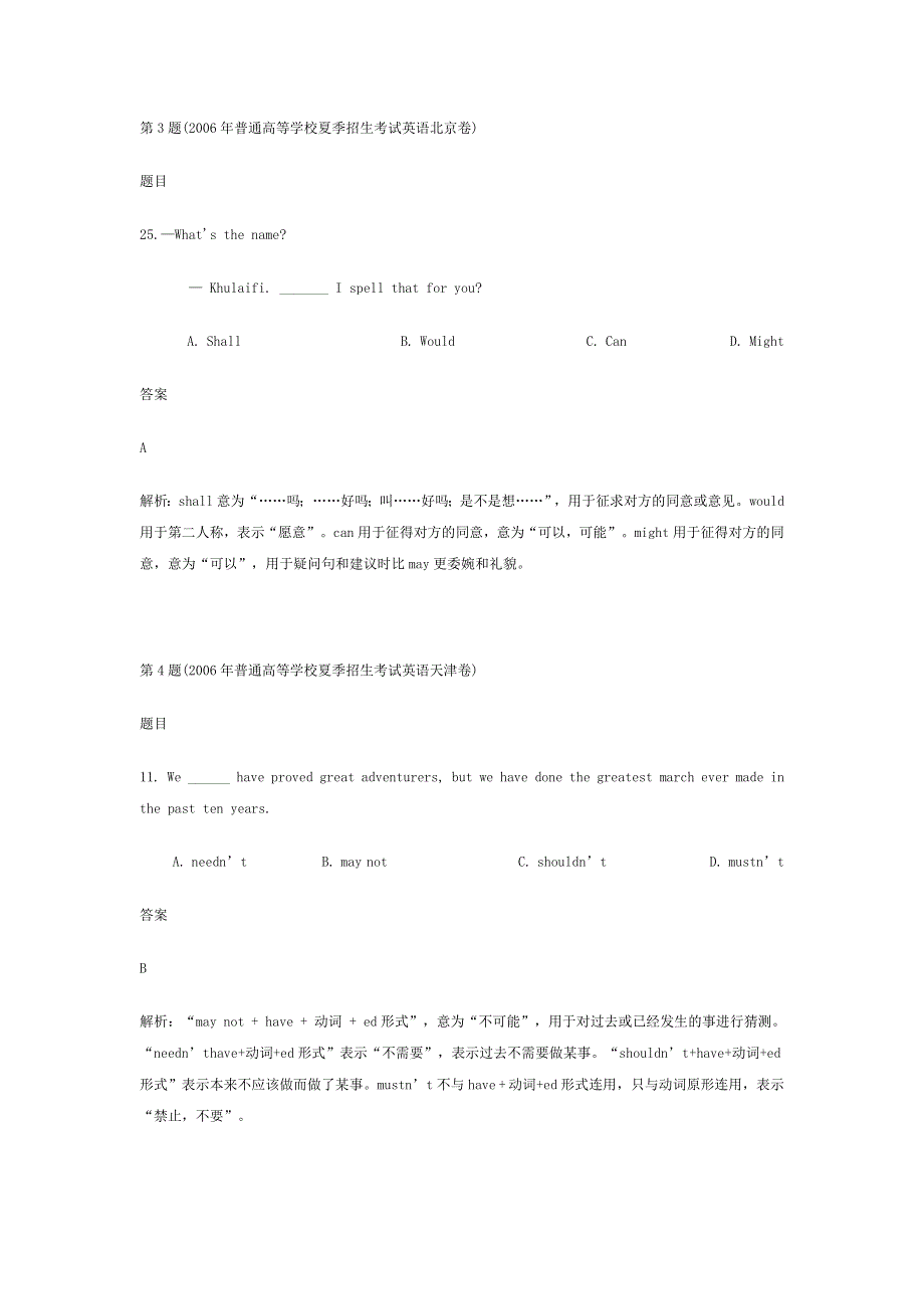 十年高考分类解析 情态动词.doc_第2页