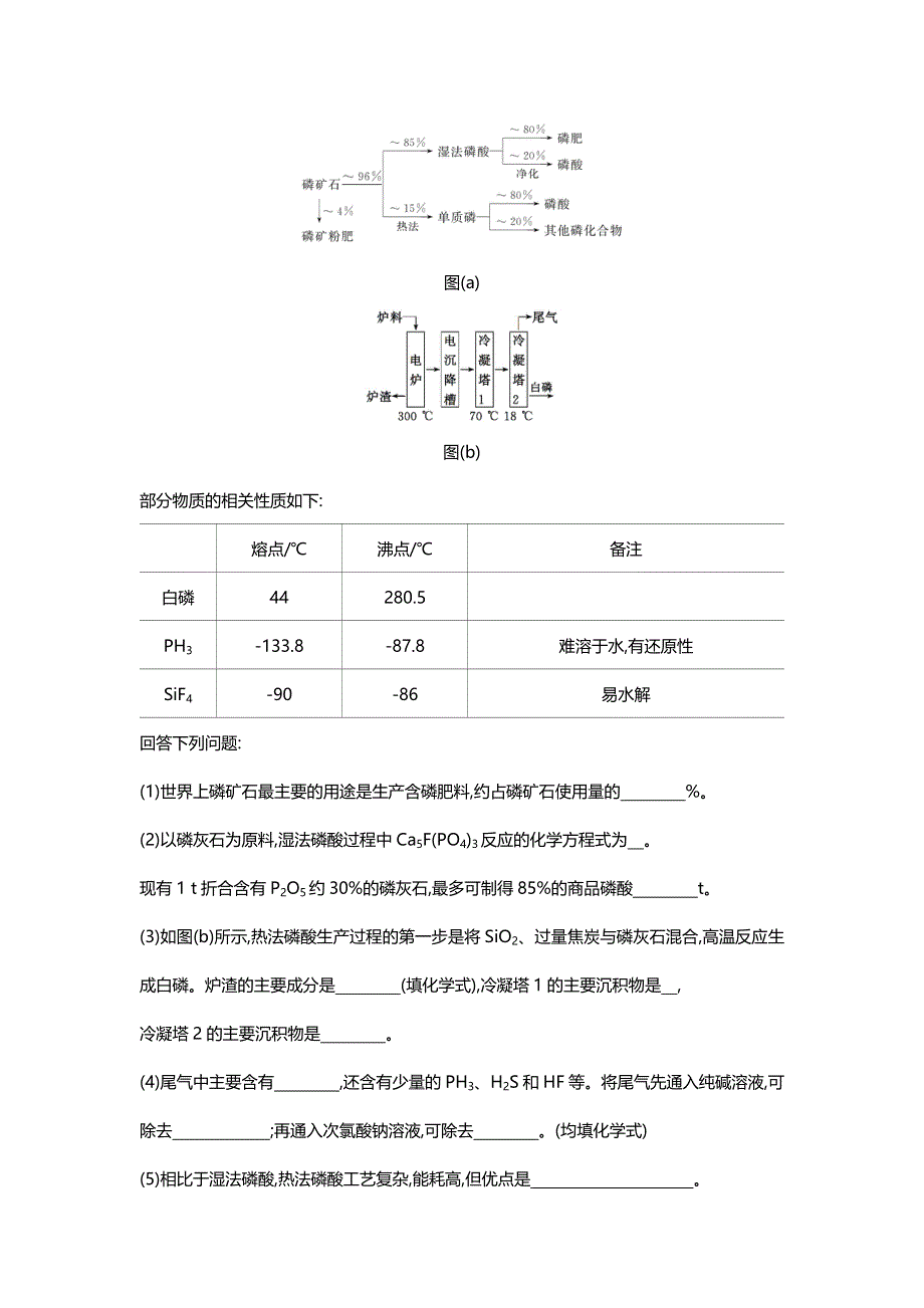 2016版《3年高考2年模拟课标化学》题组练习：第31讲 气体的制备、实验方案的设计与评价 3年高考 .docx_第2页