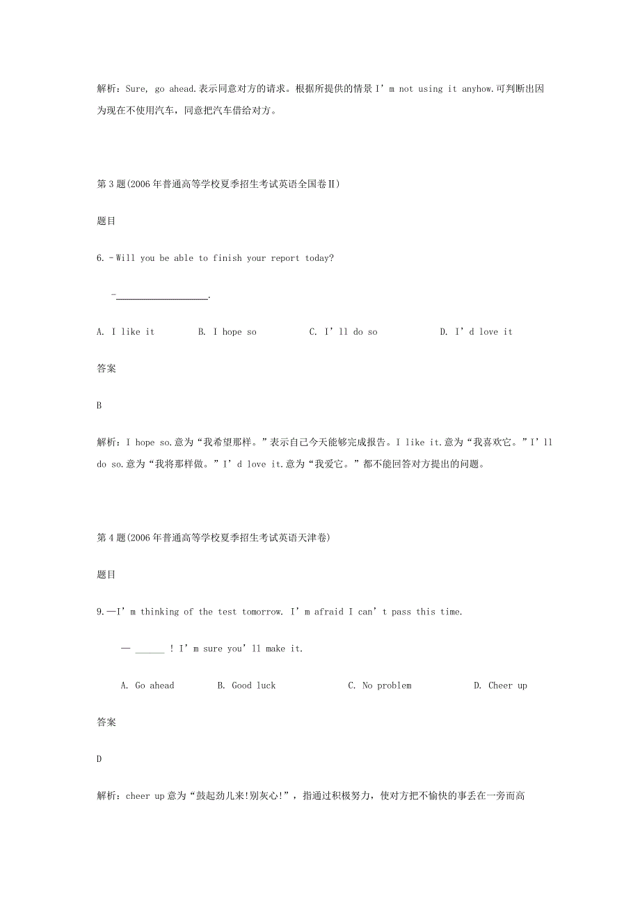 十年高考分类解析 交际用语.doc_第2页