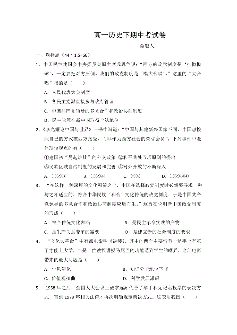 福建省莆田第八中学2015-2016学年高一下学期期中考试历史试题 WORD版含答案.doc_第1页