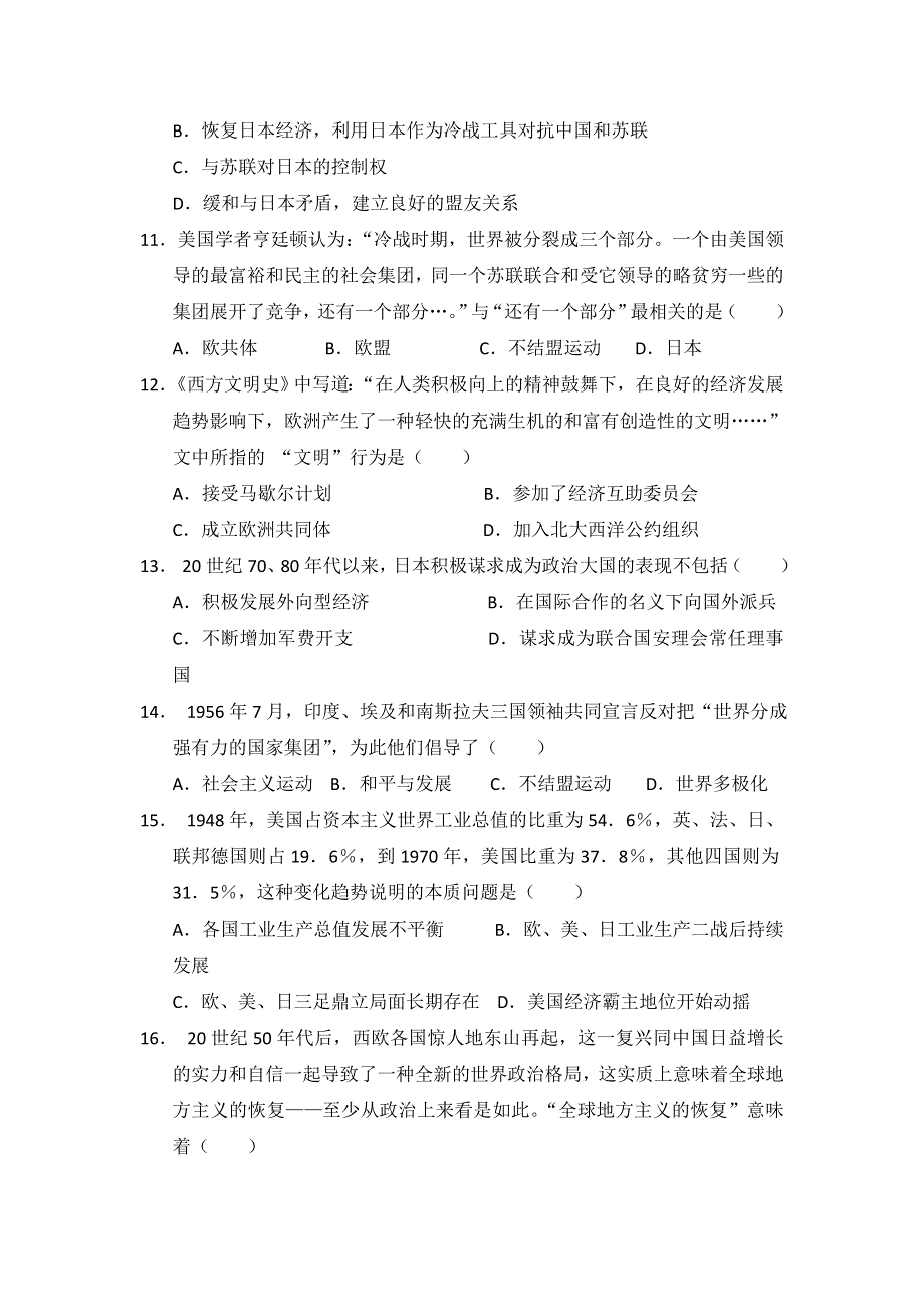 福建省莆田第八中学2015-2016学年高一下学期期中考试历史试题 WORD版含答案.doc_第3页