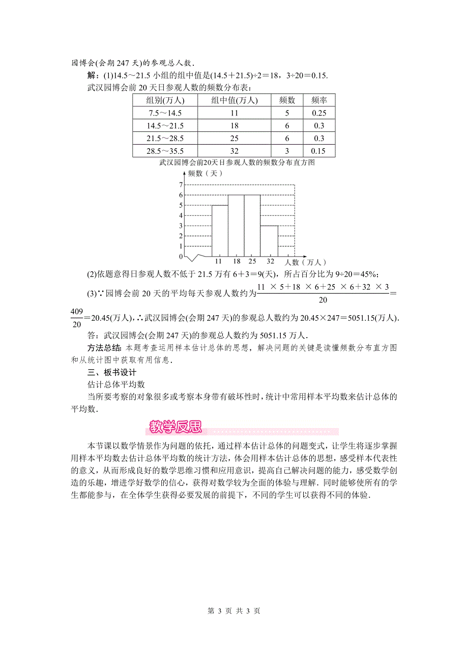 20.1.1平均数第2课时用样本平均数估计总体平均数教案（人教版八下数学）.doc_第3页