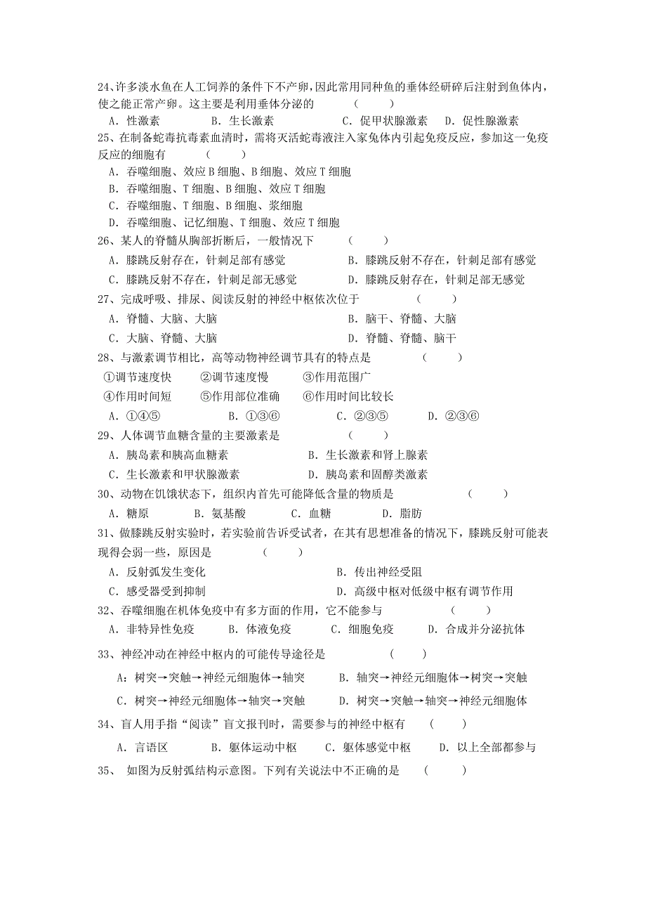 湖南省沅陵一中2011-2012学年高二上学期开学考试生物试题（无答案）.doc_第3页