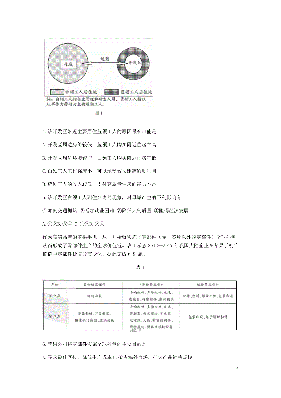 “皖豫名校联盟体”2021届高三地理上学期毕业班第二次联考试题.doc_第2页