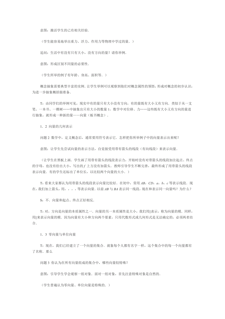 “平面向量的概念”的教学与反思.doc_第2页