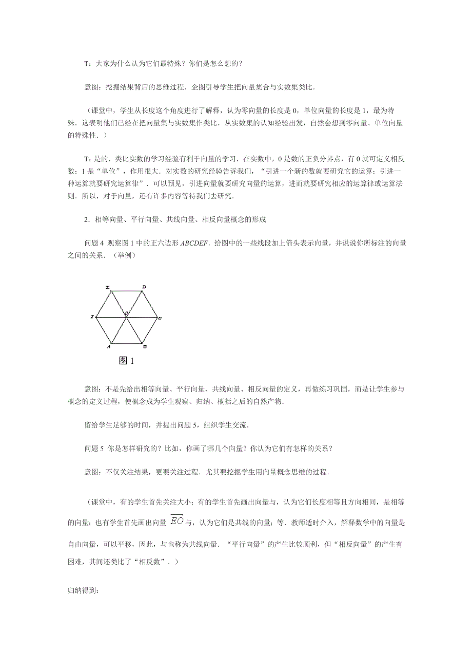 “平面向量的概念”的教学与反思.doc_第3页