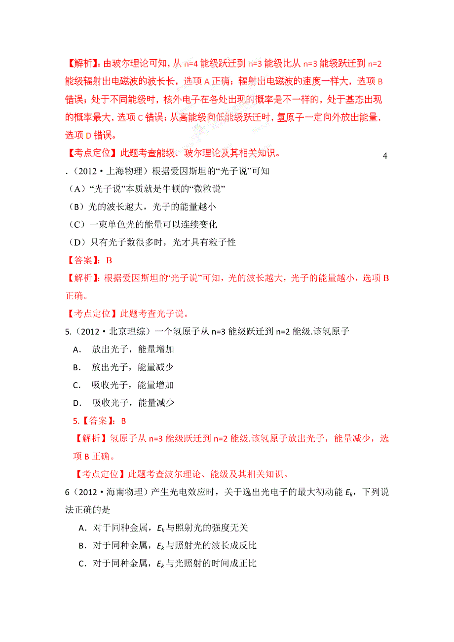 十年高考试题分类解析-物理 专题27 量子论.doc_第2页