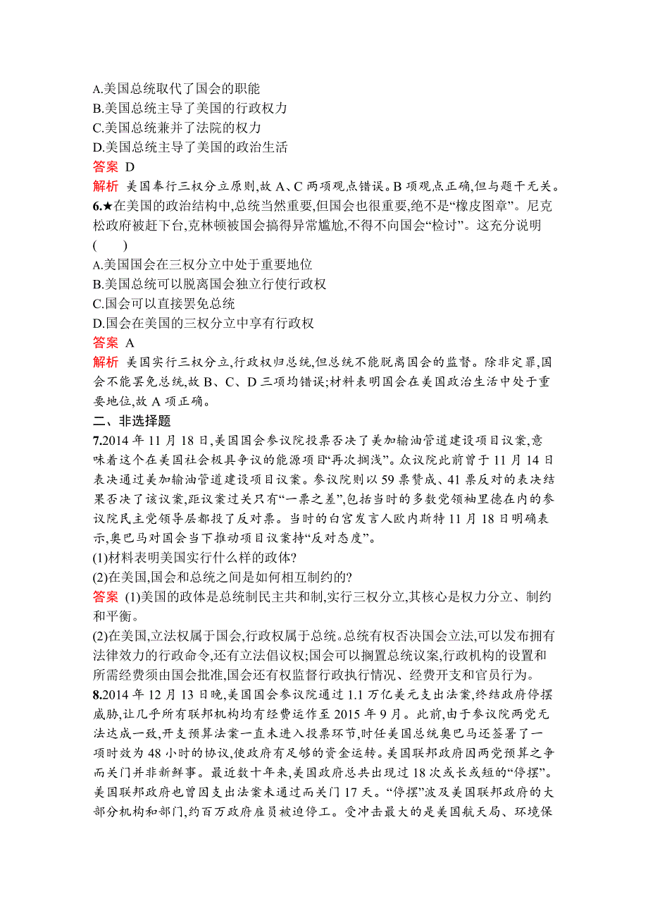 2019-2020学年高中政治人教版选修3配套习题：专题三　3　美国的三权分立 WORD版含解析.docx_第2页