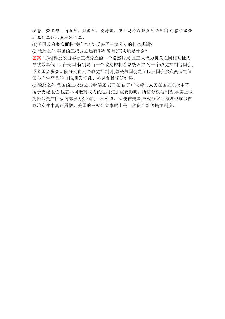 2019-2020学年高中政治人教版选修3配套习题：专题三　3　美国的三权分立 WORD版含解析.docx_第3页