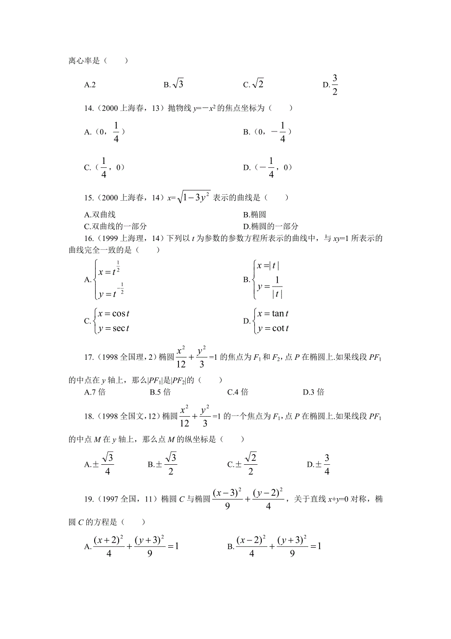 十年高考分类解析与应试策略08--第八章 圆锥曲线方程.doc_第3页