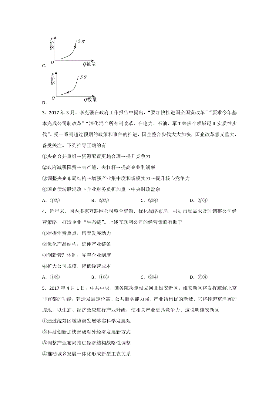 “超级全能生”2018届高三高考全国卷26省9月联考甲卷政治试题 WORD版含答案.doc_第2页