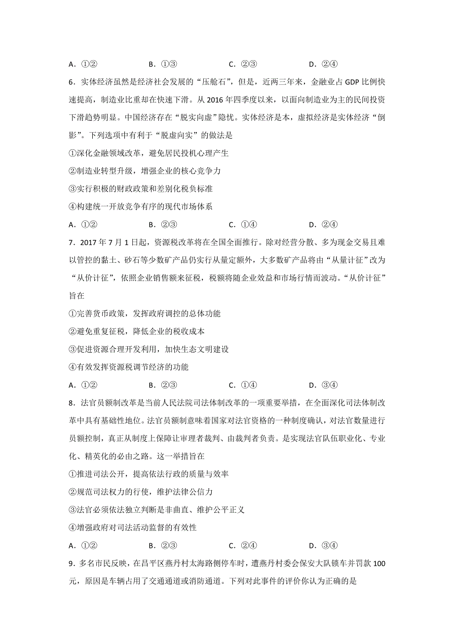 “超级全能生”2018届高三高考全国卷26省9月联考甲卷政治试题 WORD版含答案.doc_第3页