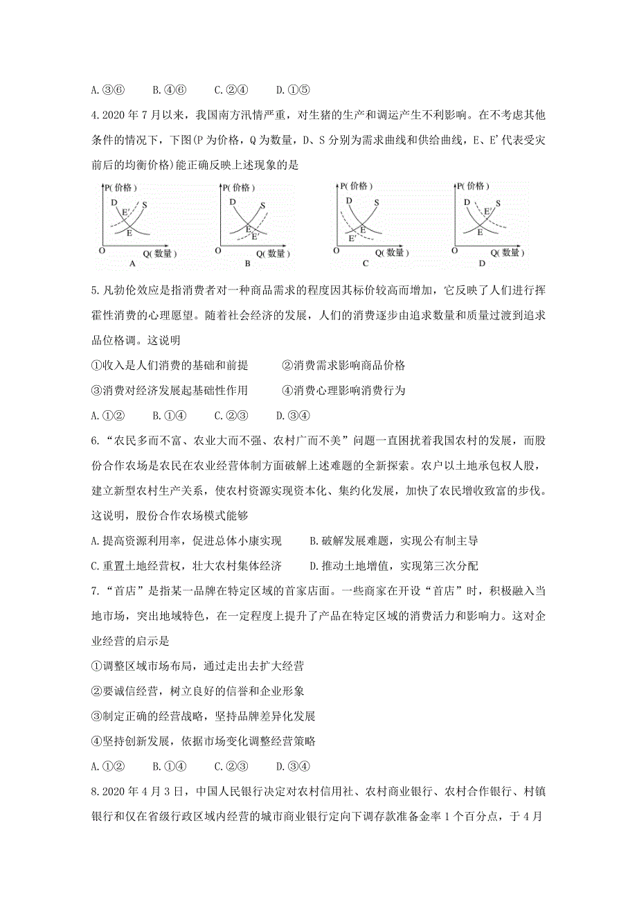 “皖赣联考”2021届高三政治上学期第三次考试试题.doc_第2页