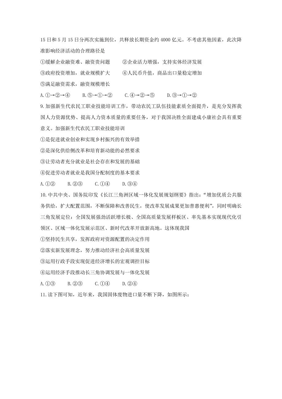 “皖赣联考”2021届高三政治上学期第三次考试试题.doc_第3页