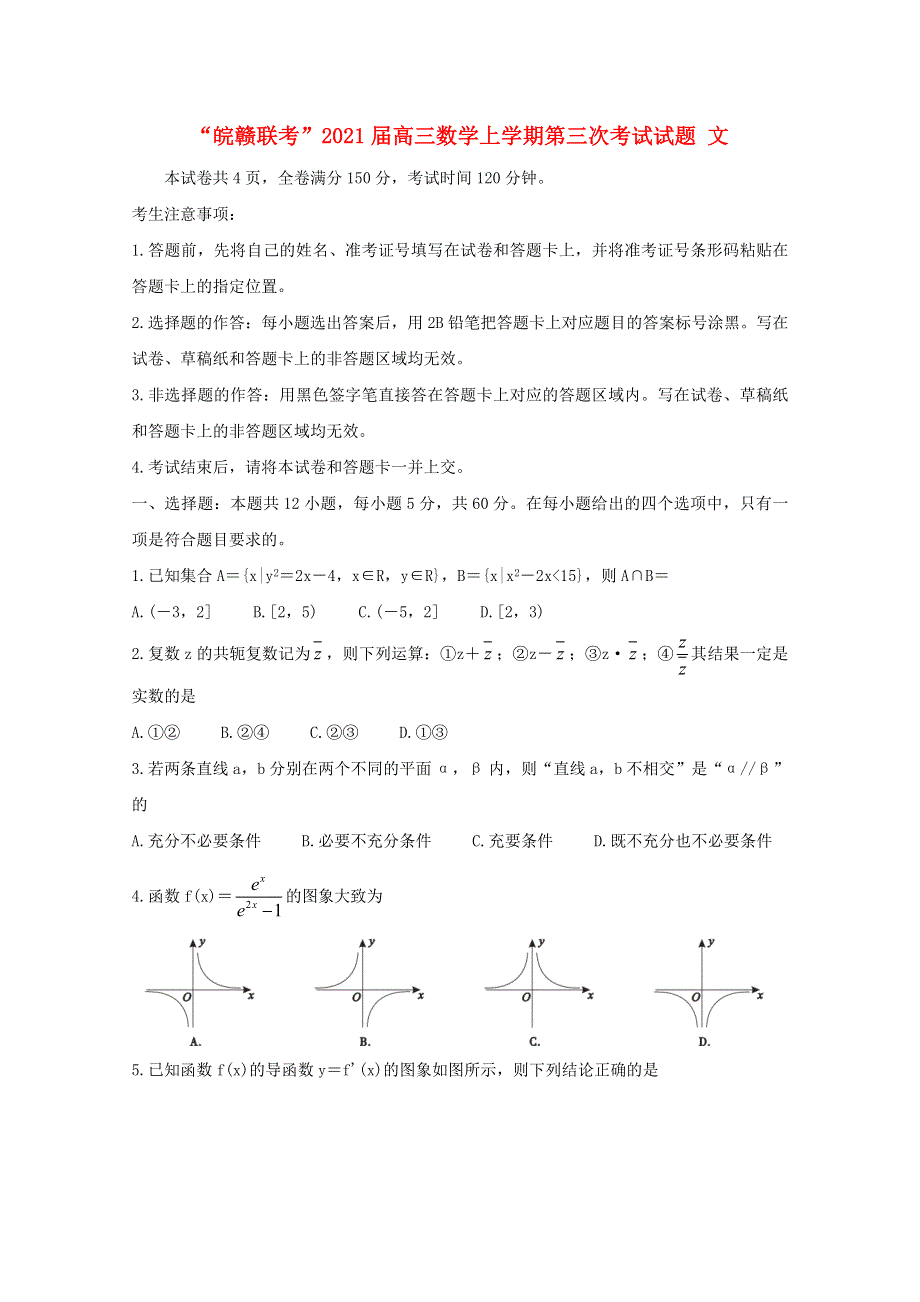 “皖赣联考”2021届高三数学上学期第三次考试试题 文.doc_第1页