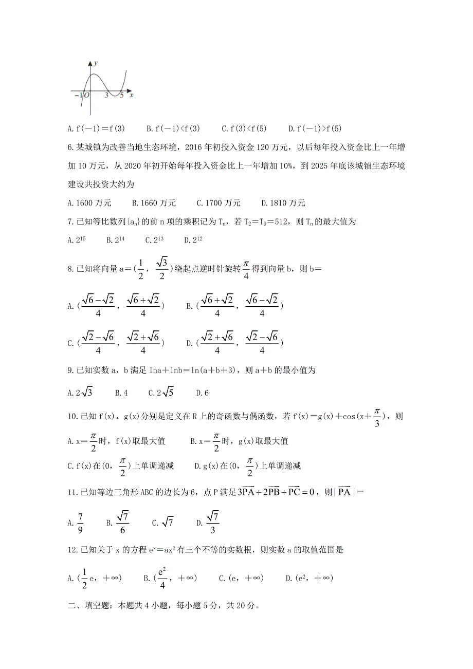 “皖赣联考”2021届高三数学上学期第三次考试试题 文.doc_第2页