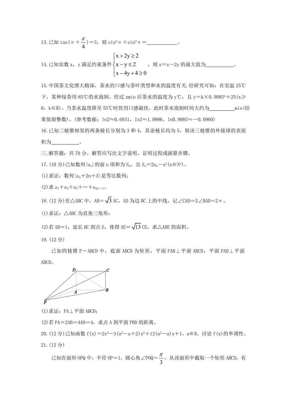 “皖赣联考”2021届高三数学上学期第三次考试试题 文.doc_第3页