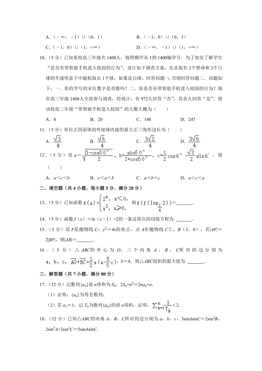 “西南汇”2023届高三上学期开学考试数学（文）试题 WORD版含解析.doc_第2页