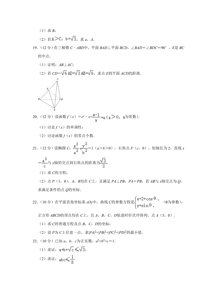 “西南汇”2023届高三上学期开学考试数学（文）试题 WORD版含解析.doc_第3页